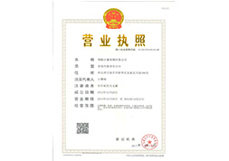營業(yè)執(zhí)照